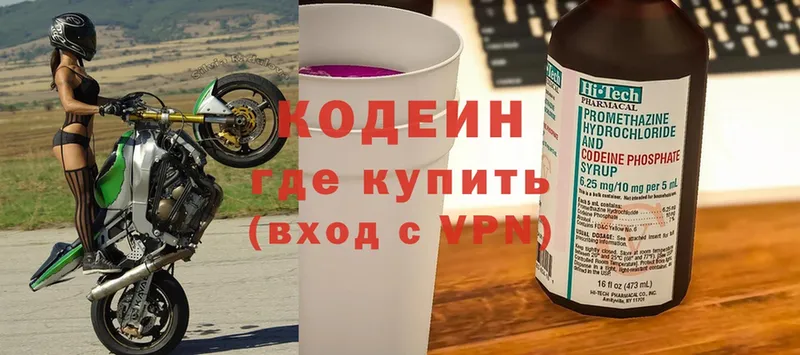 Кодеиновый сироп Lean Purple Drank  Златоуст 